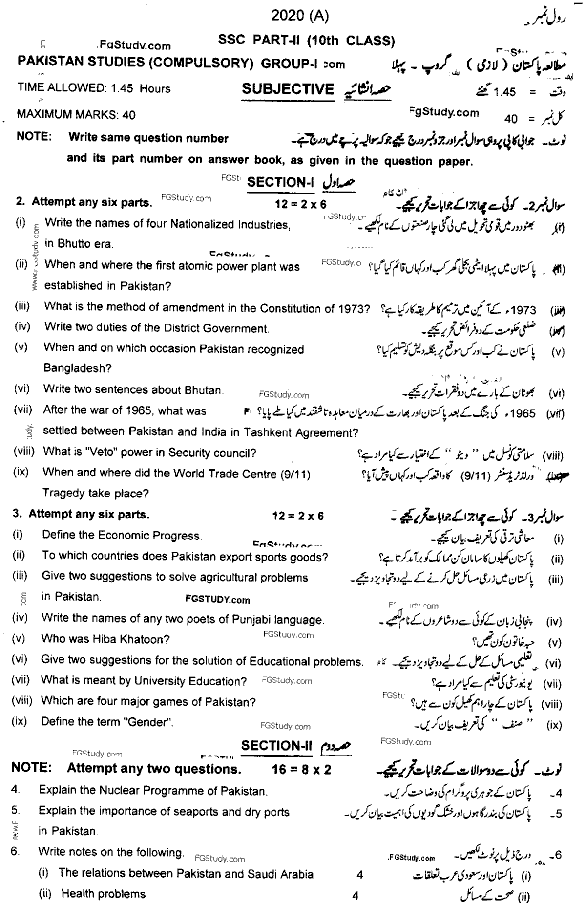 Pak Studies Group 1 Subjective 10th Class Past Papers 2020
